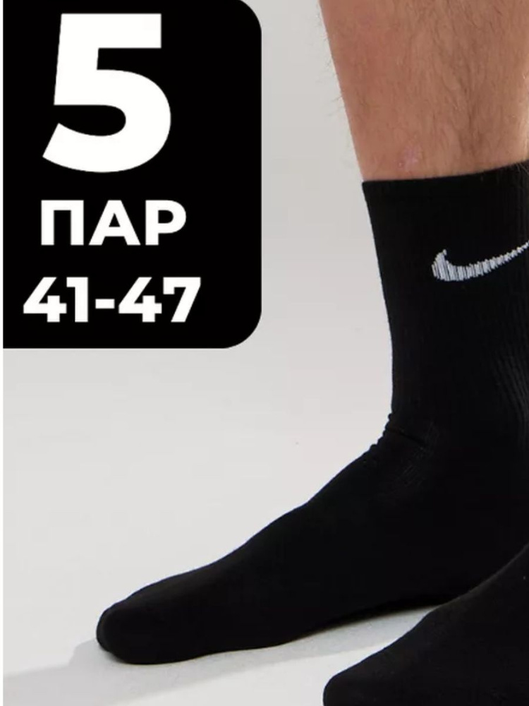 Комплект носков Nike, 5 пар #1