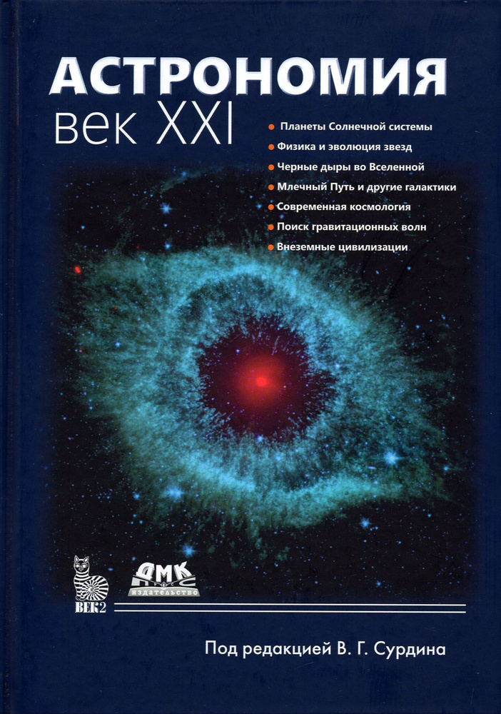 Астрономия. Век XXI | Гиндилис Лев Миронович, Батурин В. #1