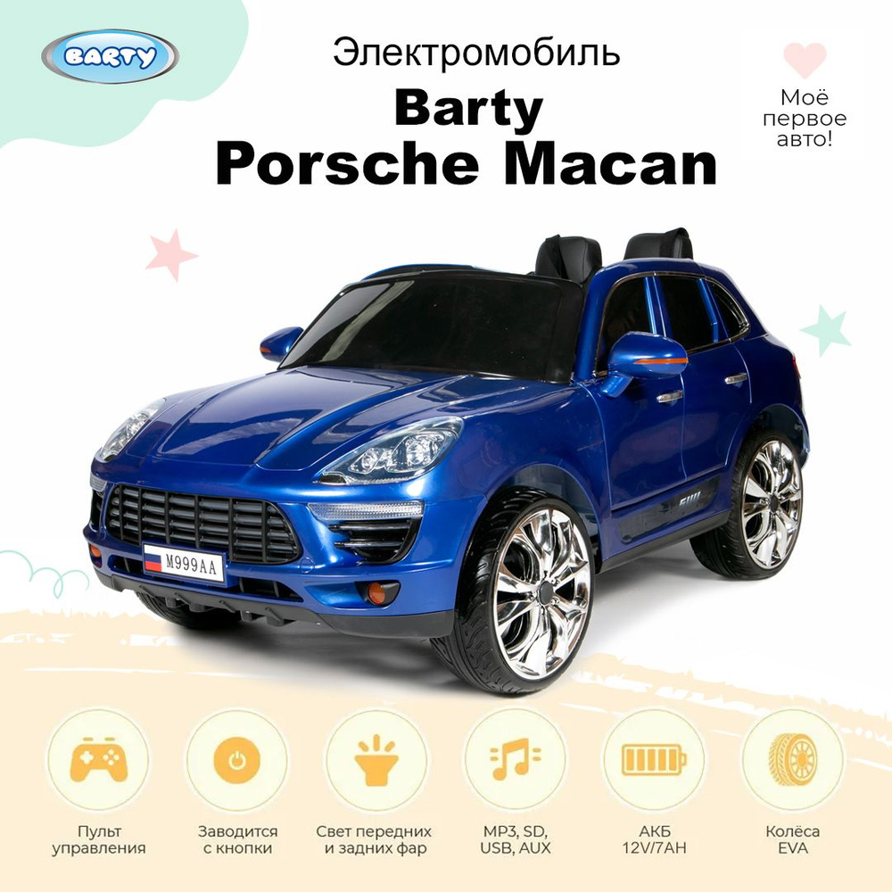 Barty Детский электромобиль Porsche Macan с пультом управления со световыми и звуковыми эффектами, детский #1