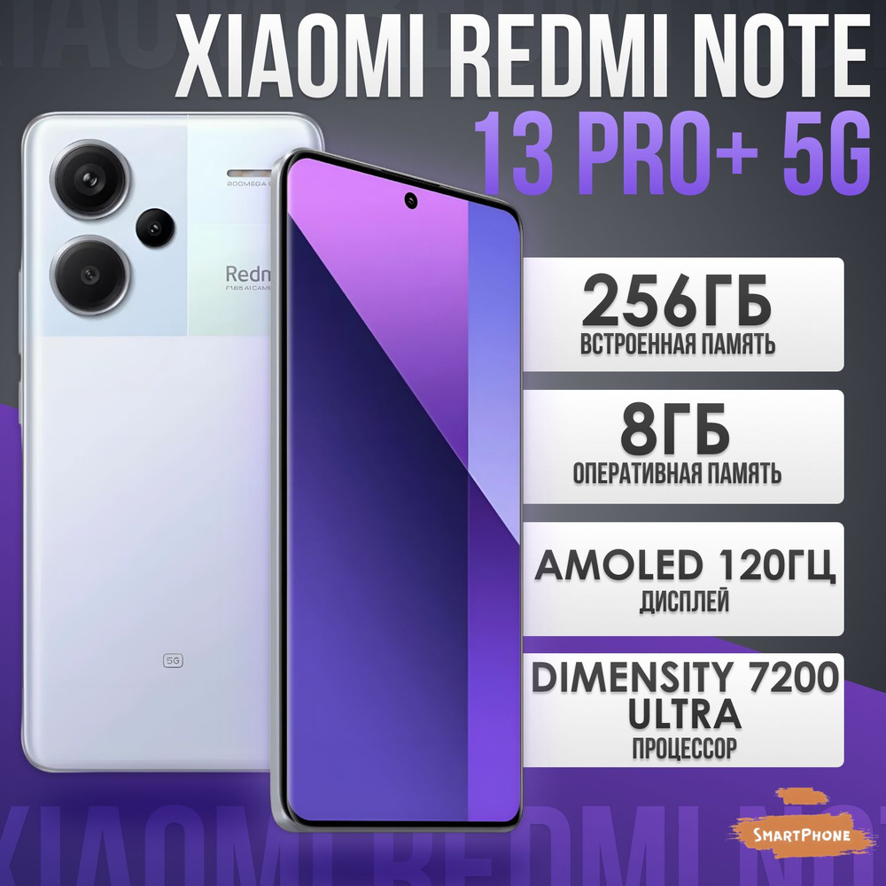 Xiaomi Смартфон Redmi Note 13 Pro+ 5G Global 8/256 ГБ, фиолетовый #1