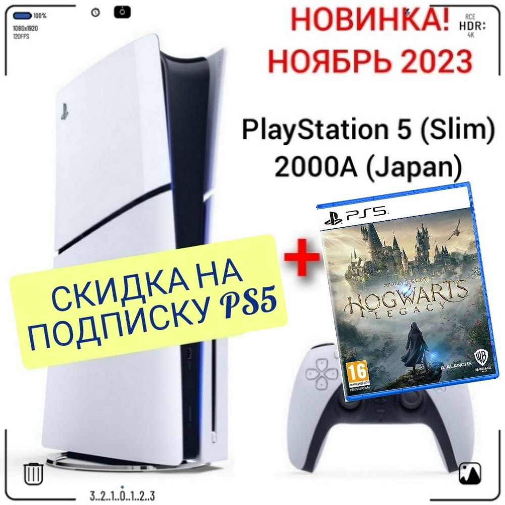 Игровая приставка Sony PlayStation 5 (Slim), с дисководом, 2000A (Japan) + игра Hogwarts Legacy (PS5) #1