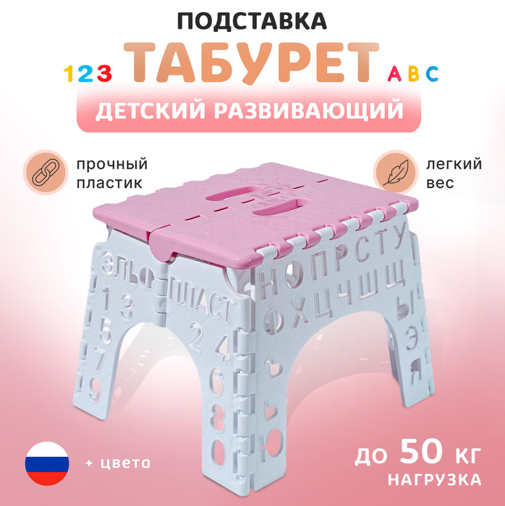 Пластиковый складной табурет детский Подставка для ног, до 50 кг, 1 шт.  #1