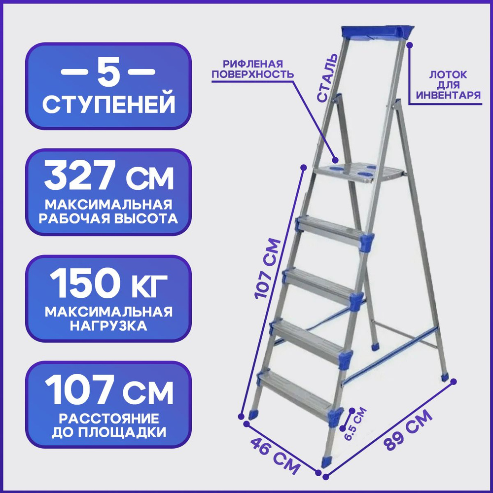 Стремянка 5 ступеней металл h 1190мм СМ5, Ижевск (НИКА) #1