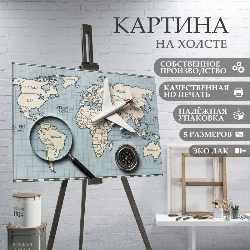 ArtPrintPro Картина "Карта мира (2)", 80  х 60 см #1