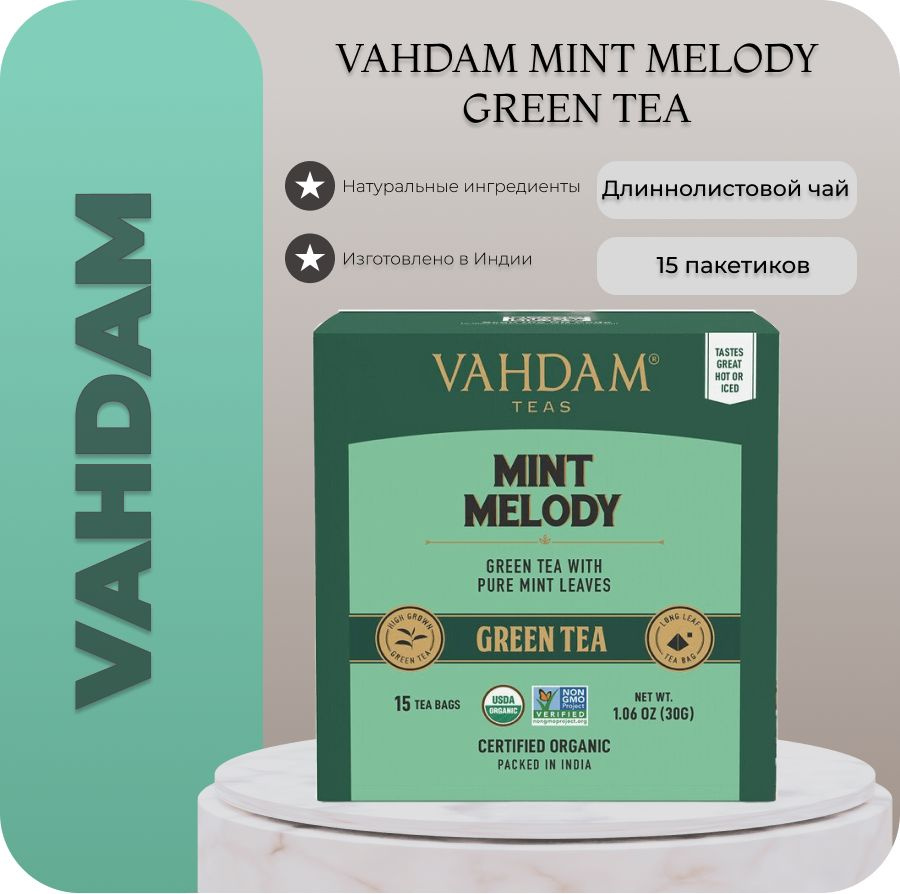 Чай VAHDAM / MINT MELODY GREEN TEA/ Зеленый чай Мятная Мелодия,15 пирамидок  #1