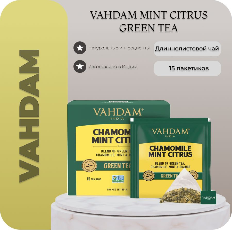 Чай VAHDAM CHAMOMILE MINT CITRUS TEA/ Чай ромашковый с Мятой и Цитрусом, 15 пирамидок  #1