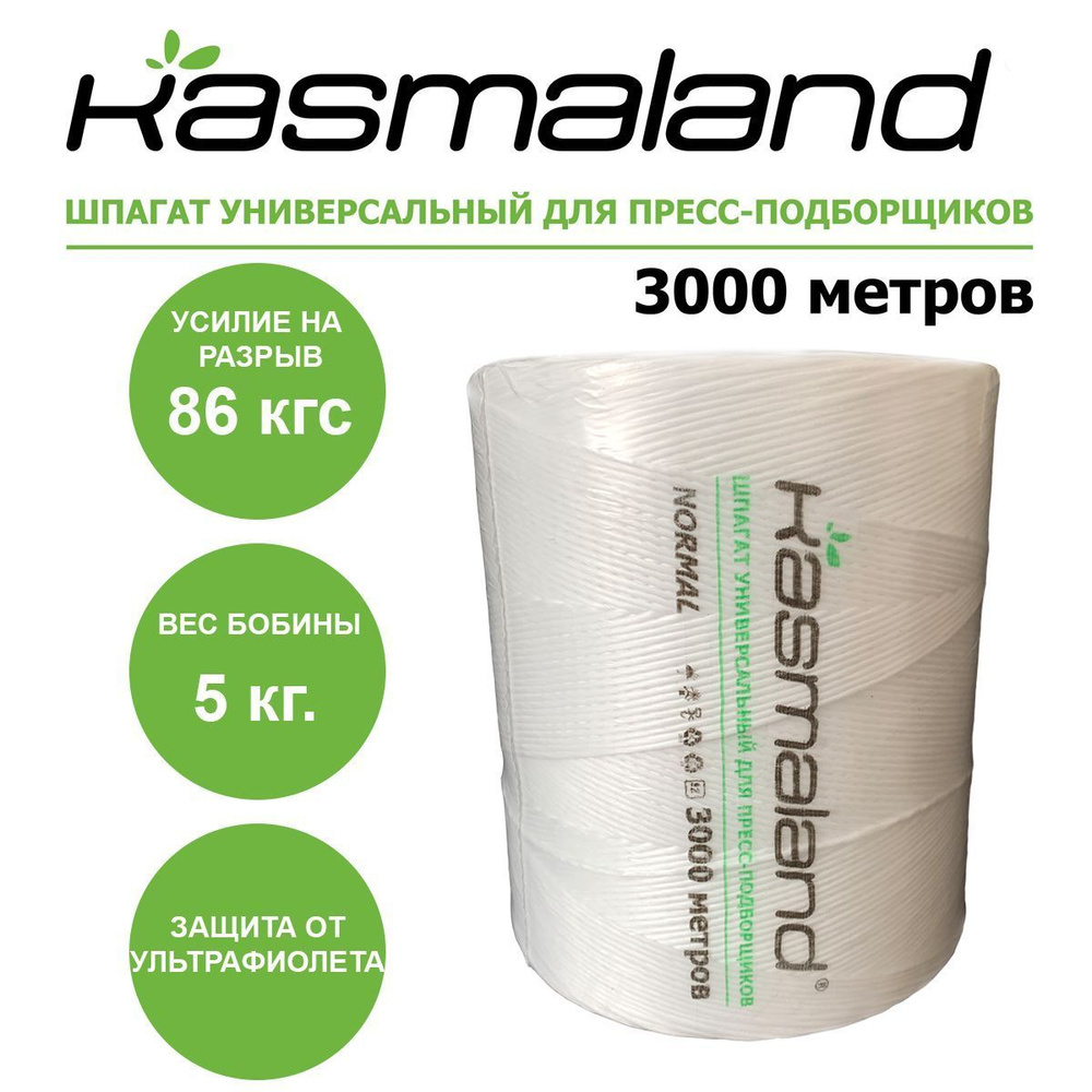 Шпагат бобина 3000 м/5 кг 1шт. сеновязальный, для подвязки растений, крепежный Kasmaland NORMAL разрыв #1