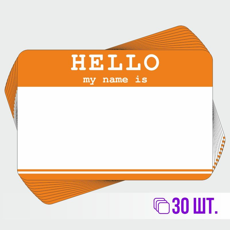 Стикеры для теггинга Hello My Name is 90х60 мм 30 штук ПолиЦентр #1