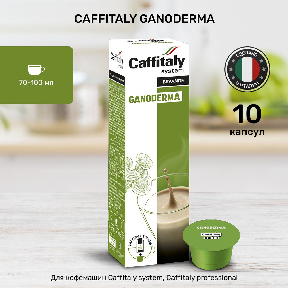 Кофе в капсулах Caffitaly Ganoderma 10 шт #1