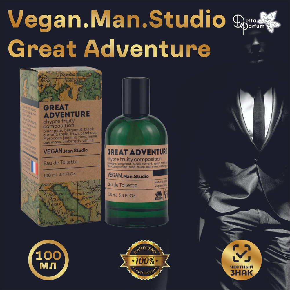 Delta parfum Туалетная вода мужская Vegan Man Studio Great Adventure, 100мл #1