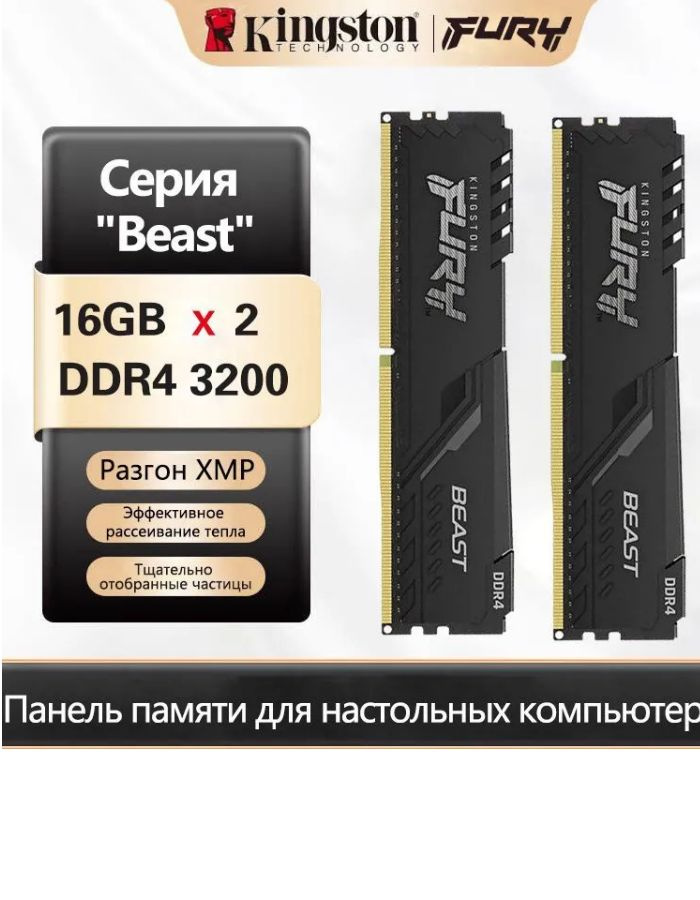 Kingston Fury Оперативная память DDR4 3200 2x16 ГБ (KF432C16BBK2/32) #1