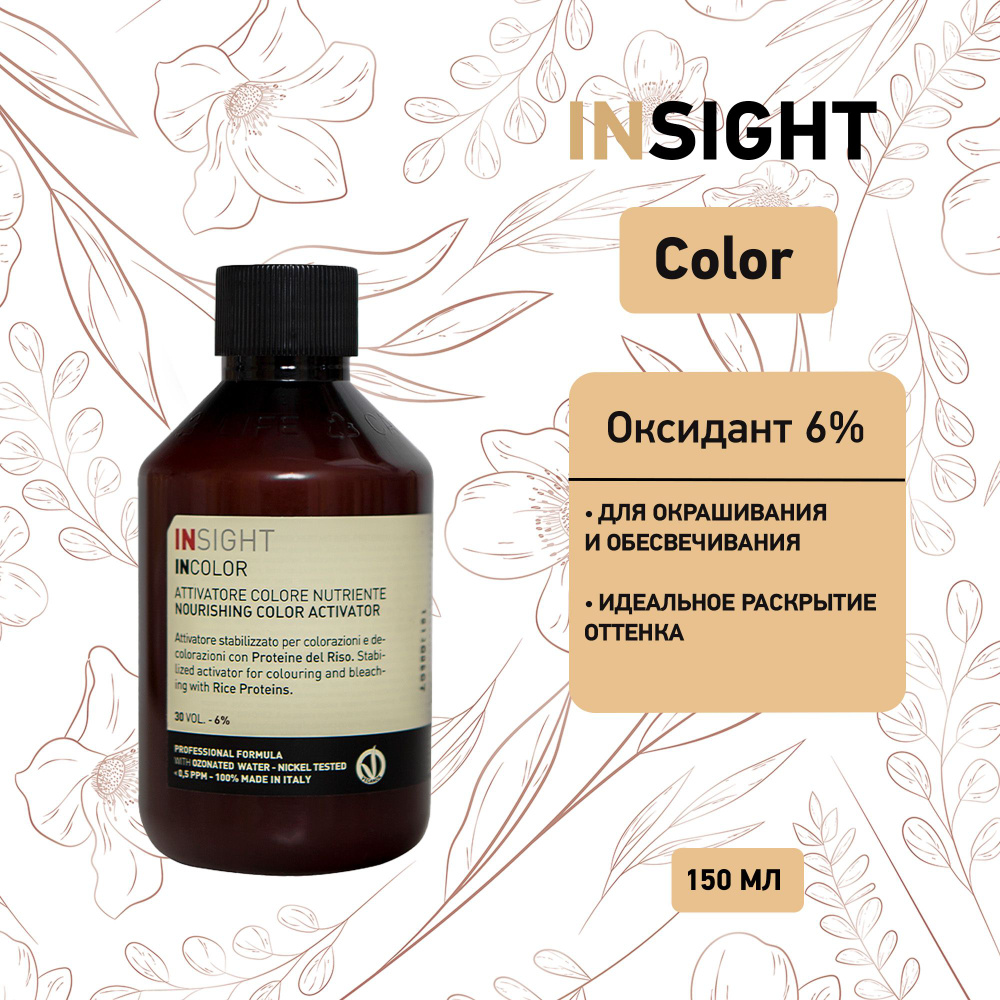 Insight Nourishing Color Activator - Протеиновый активатор 6% 150 мл #1
