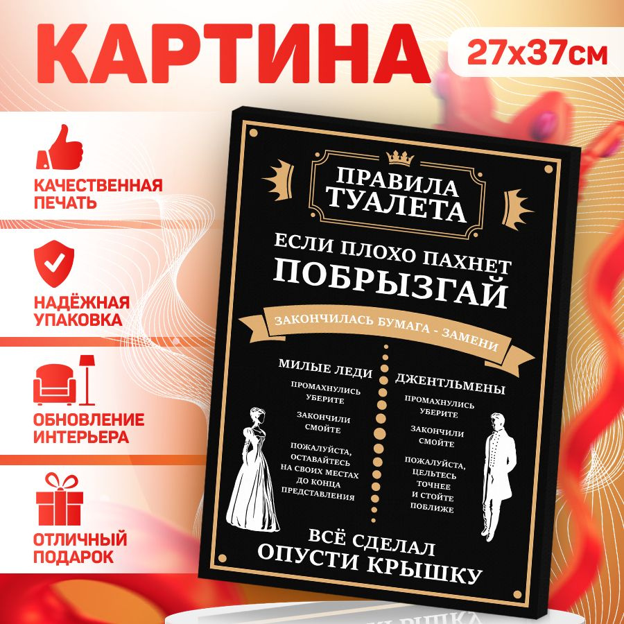 В рамке Картина "Правила", 37  х 27 см #1