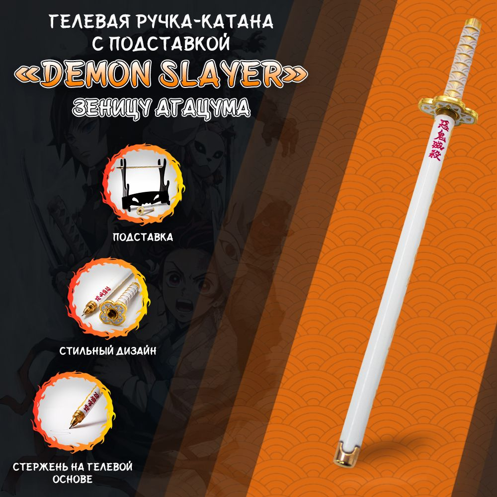 Ручка гелевая в стиле катаны из аниме Demon Slayer / Клинок рассекающий демонов - Зеницу Агацума с подставкой #1