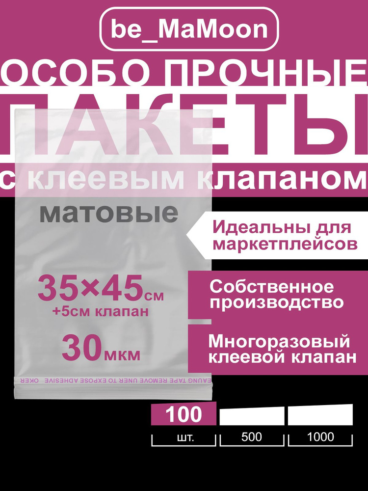 Пакет с клеевым клапаном, 35х45 см, 100 шт #1