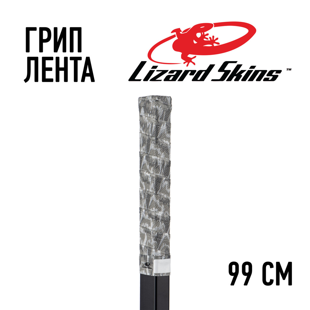 Грип лента Lizard Skins камуфляж (серый) 99см #1