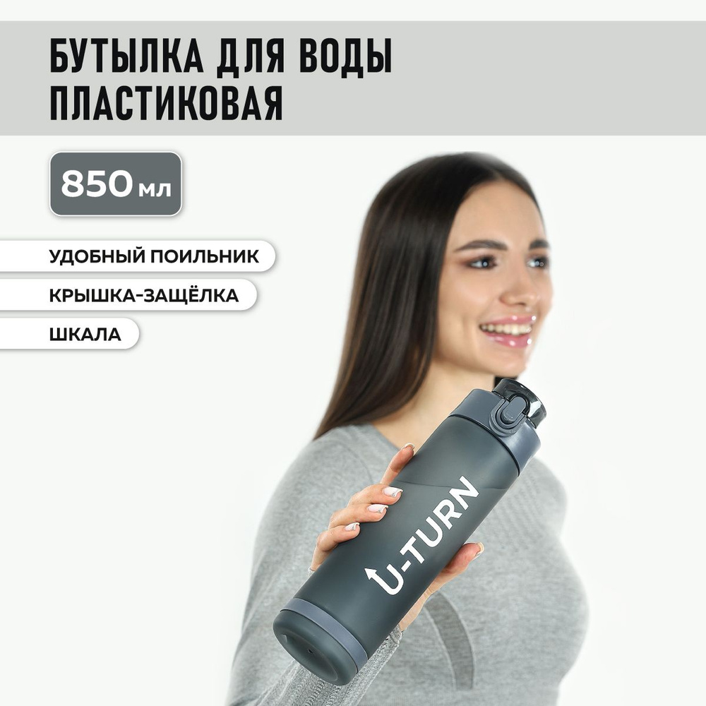 Бутылка для воды спортивная - черная, 850 мл #1