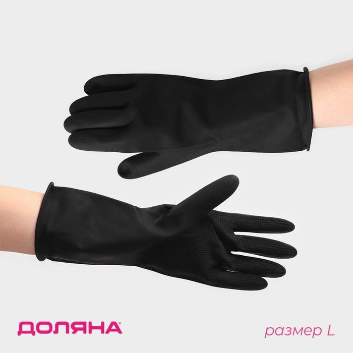 Перчатки хозяйственные резиновые Доляна, размер L, защитные, химически стойкие, 100 гр, цвет чёрный  #1