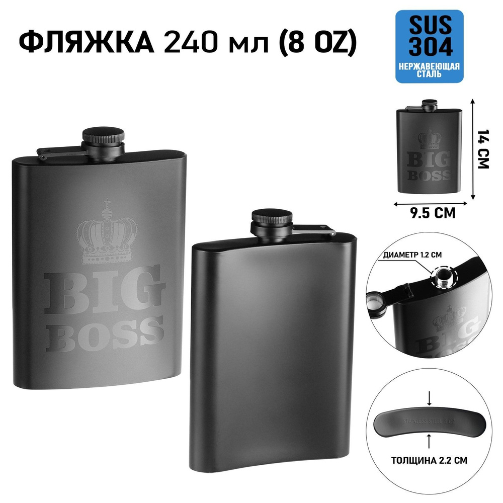 Фляжка, 240 мл, 8 oz "BIG BOSS" #1