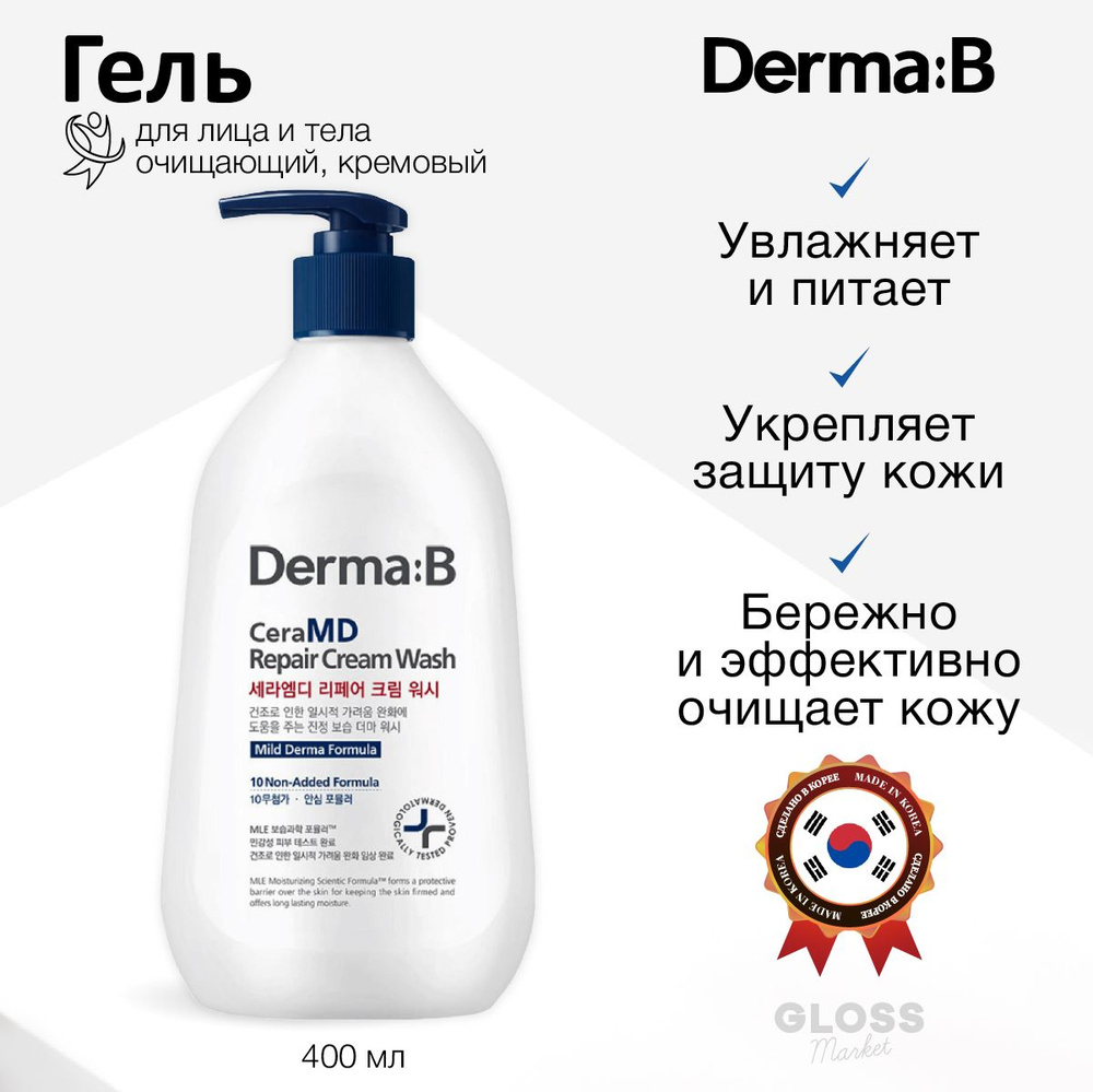 Derma B Средство для душа, гель, 400 мл #1