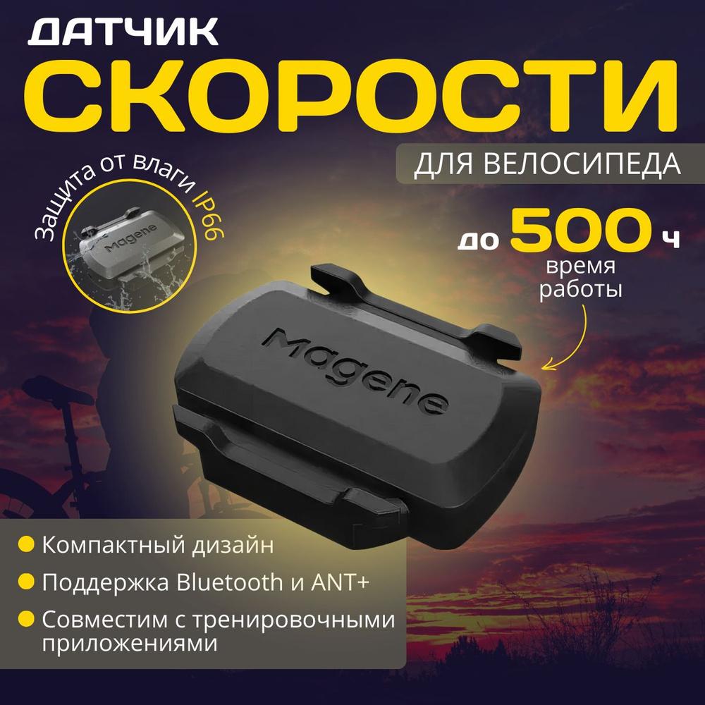 Датчик скорости, каденса для велосипеда Magene S3+ Bluetooth/ANT+, водонепроницаемый IP66, до 500 часов #1