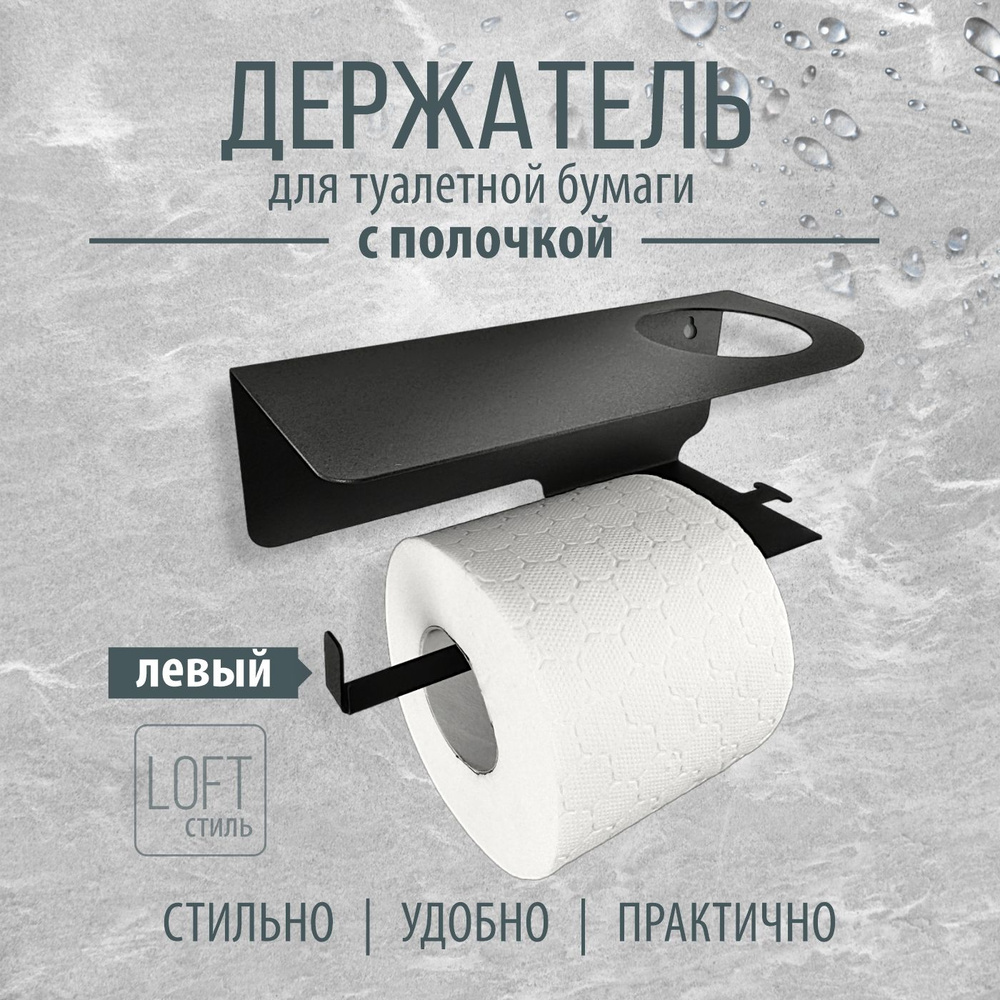 Держатель для туалетной бумаги с полочкой для мобильного телефона и отверстием под освежитель воздуха #1