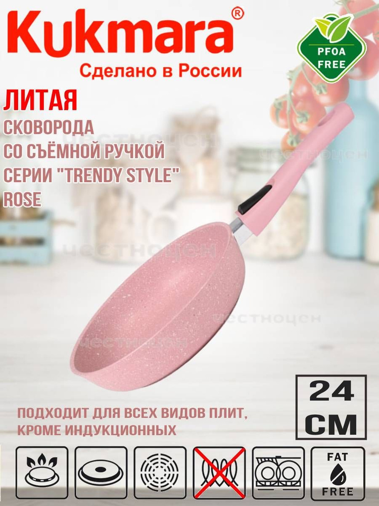 Сковорода Kukmara 240мм со съемной ручкой АП "Trendy style" (rose) 241tsr  #1