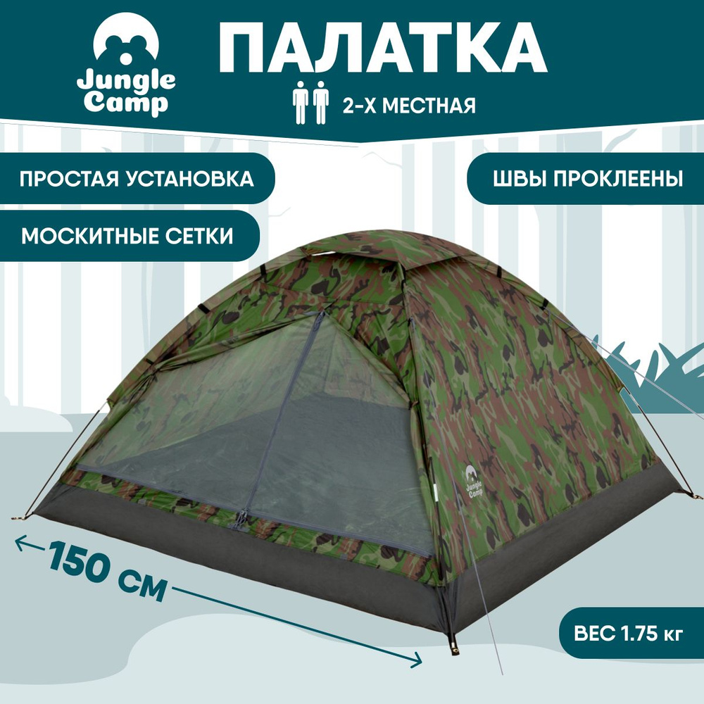 Палатка двухместная JUNGLE CAMP Fisherman 2, 2-х местная, цвет: камуфляж  #1