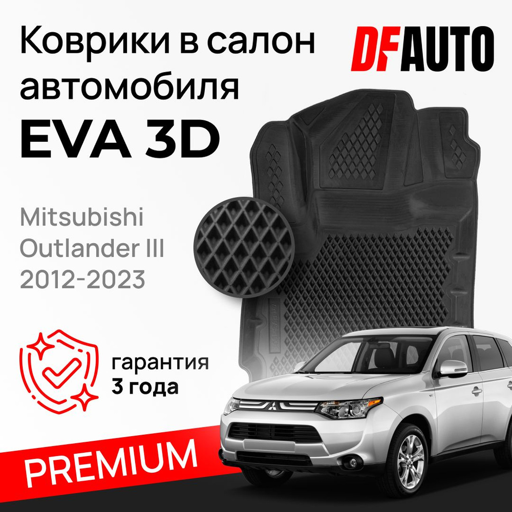 Коврики для Mitsubishi Outlander III (2012-2023) Premium ("EVA 3D") в cалон #1