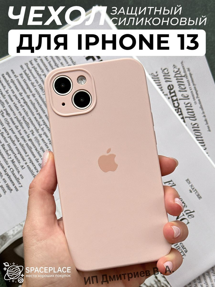 Чехол на iPhone 13 пыльная роза силиконовый с защитой камеры  #1