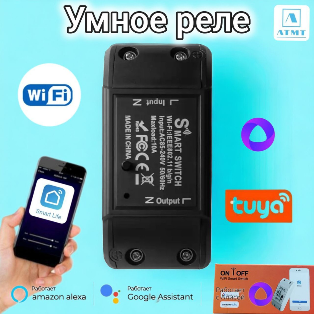 Умное реле ATMT с Wi-Fi, Яндекс Алисой, Smart Life, Tuya Smart для включения и выключения света, ЧЕРНЫЙ #1