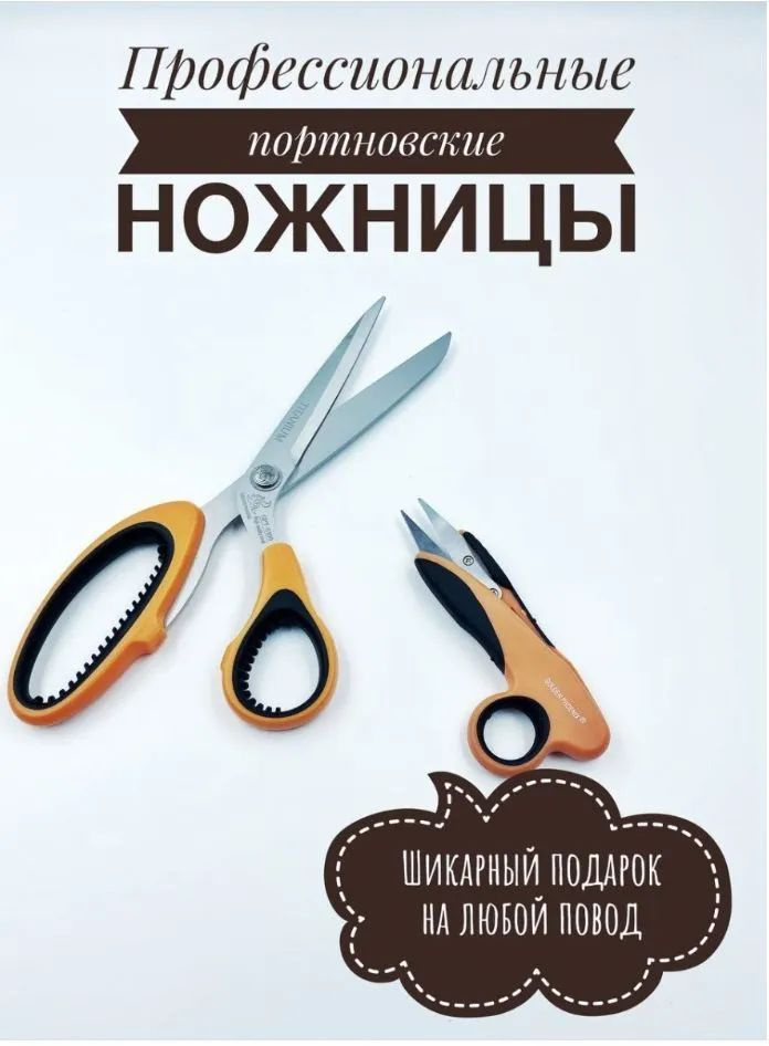 Набор профессиональных портновских ножниц для рукоделия ножницы+сниппер,красные.  #1