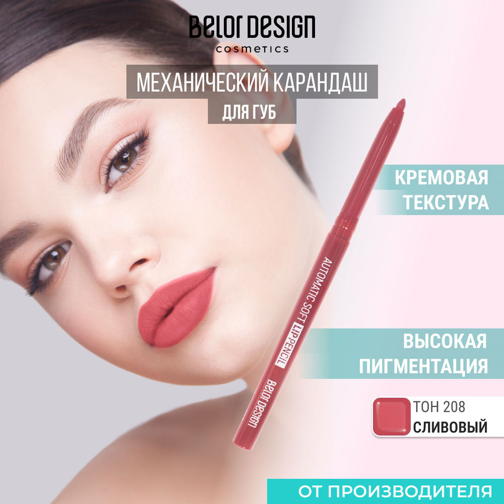 Механический карандаш для губ Automatic soft lippencil тон 208 #1