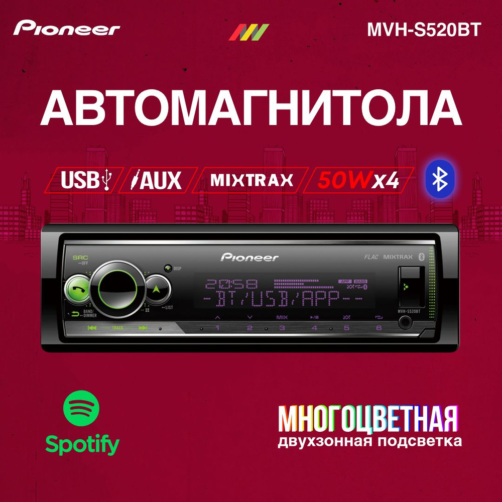 Автомагнитола Pioneer MVH-S520BT с DSP процессором #1