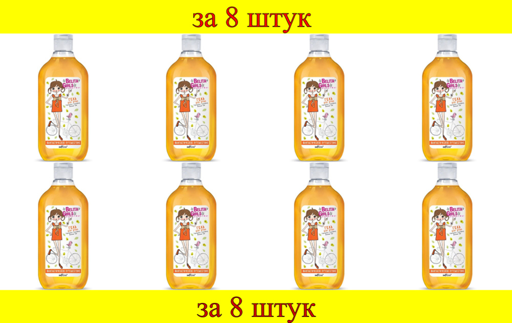 Белита Средство для душа, гель, 302 мл #1