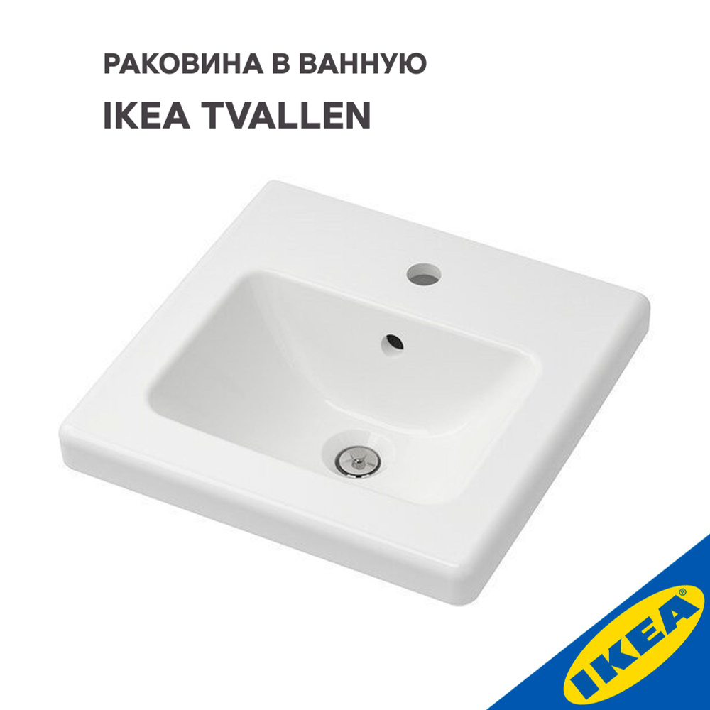 Раковина для ванной комнаты IKEA ТВЭЛЛЕН, 44 см #1