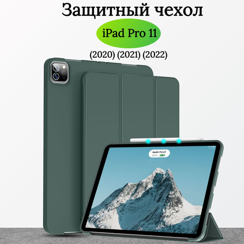 Чехол защитный для iPad Pro 11 2022, 2021, 2020 года, микрофибра, трансформируется в подставку  #1