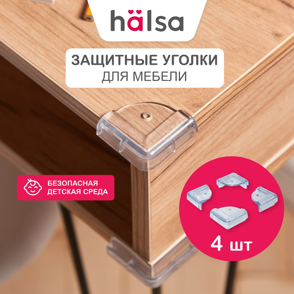 Защитные накладки уголки на острые углы мебели от детей HALSA, 4 шт  #1