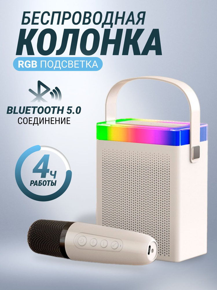 Беспроводная блютуз колонка с RGB подсветкой и микрофоном Oudiobop OP-511  #1