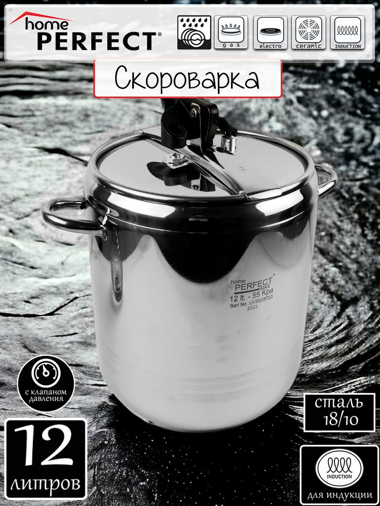 НАР Скороварка "скороварка home perfect", Нержавеющая сталь, 12 л  #1