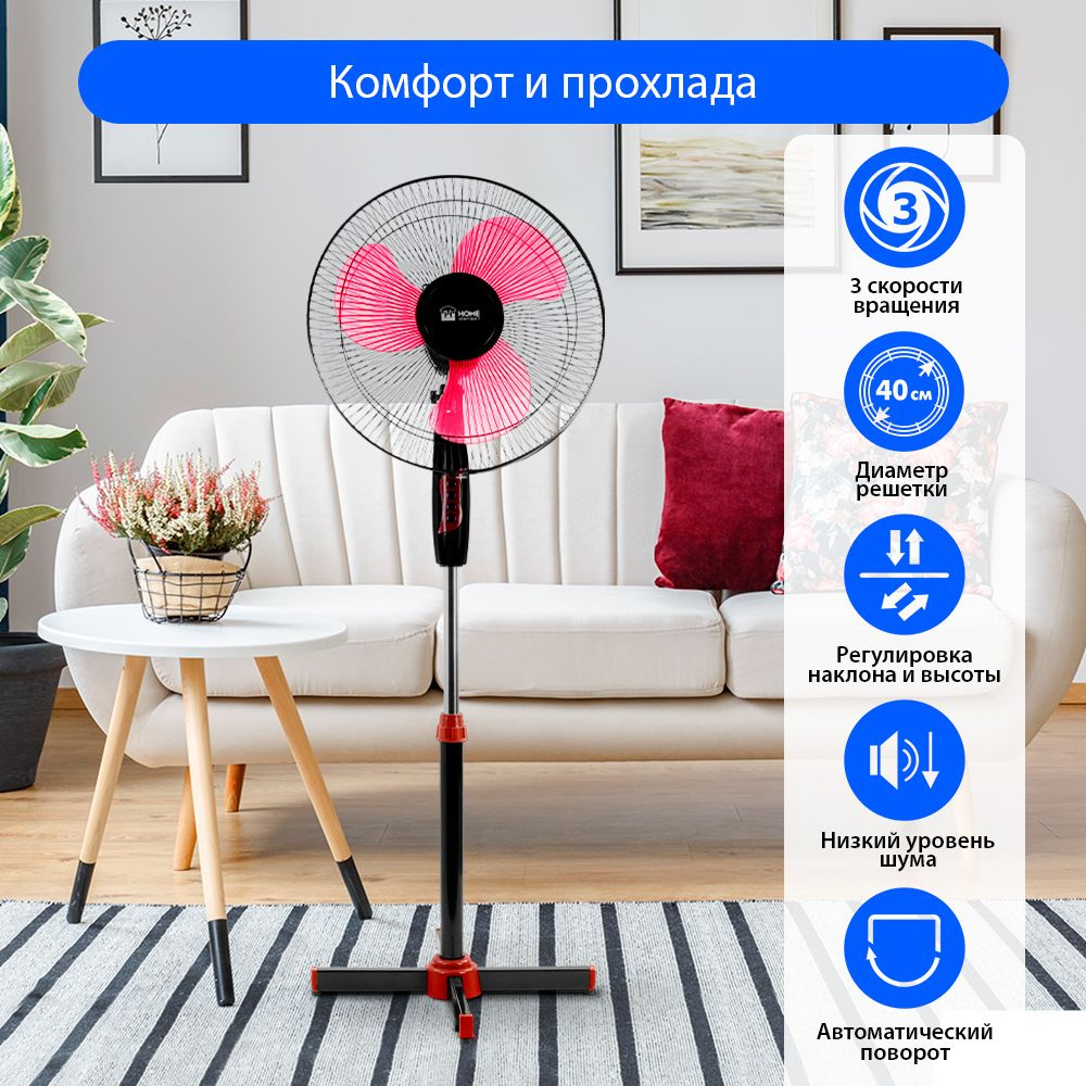 Вентилятор напольный HOME ELEMENT HE-FN1204 / диаметр 40 см/ черный/красный  #1