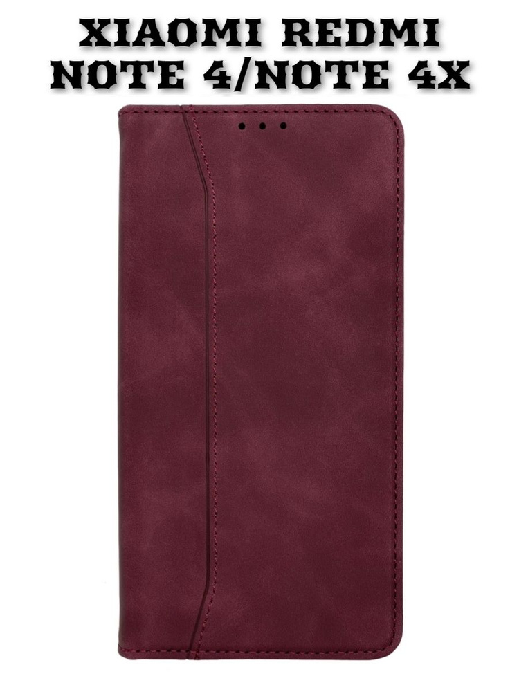 Чехол-книжка для Xiaomi Redmi Note 4 / Redmi Note 4X, Винный #1