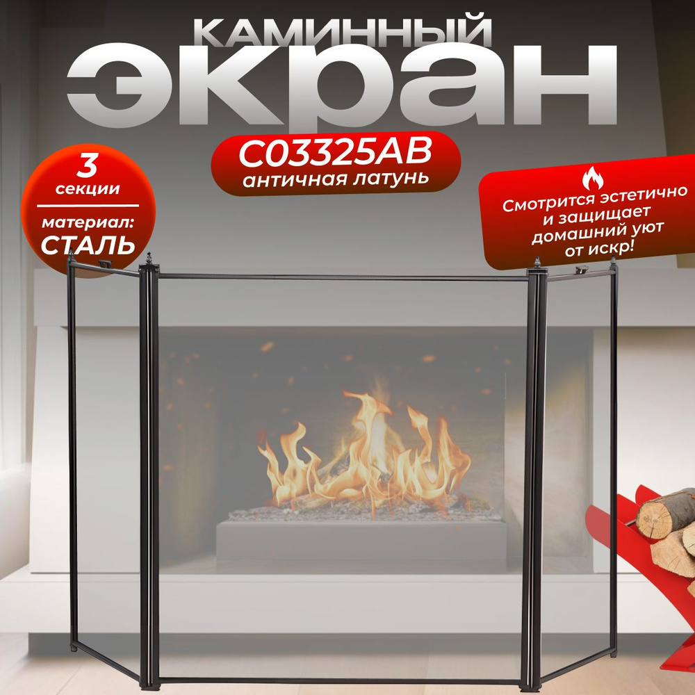 Экран каминный C31030BK (черный) #1