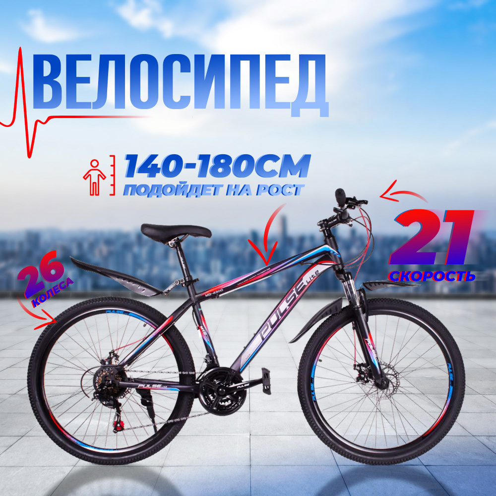 Велосипед горный 26" PULSE MD-4300-27 17" / на рост от 140 до 180 см / 21 скорость / подростковый велосипед #1