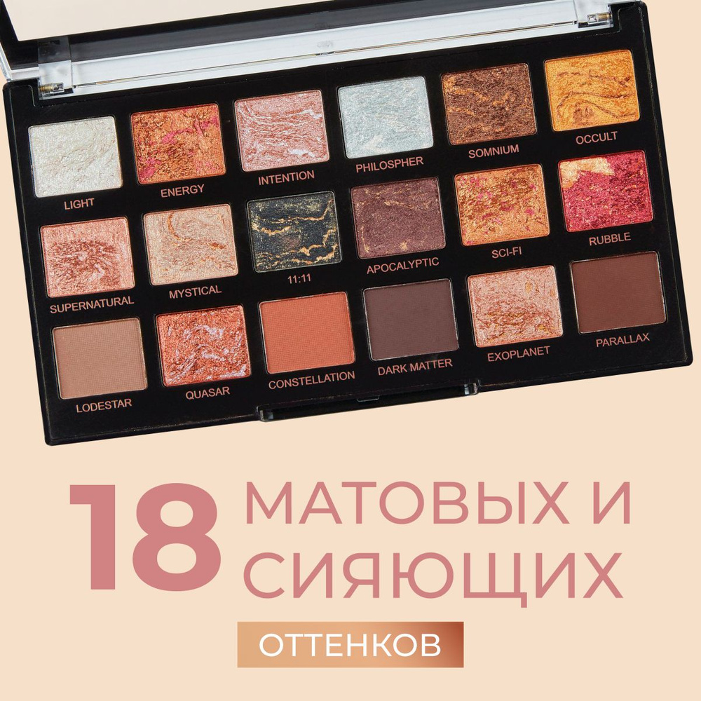 REVOLUTION PRO Тени для век REGENERATION PALETTE Astrological, палетка для макияжа глаз: матовые, блестящие, #1