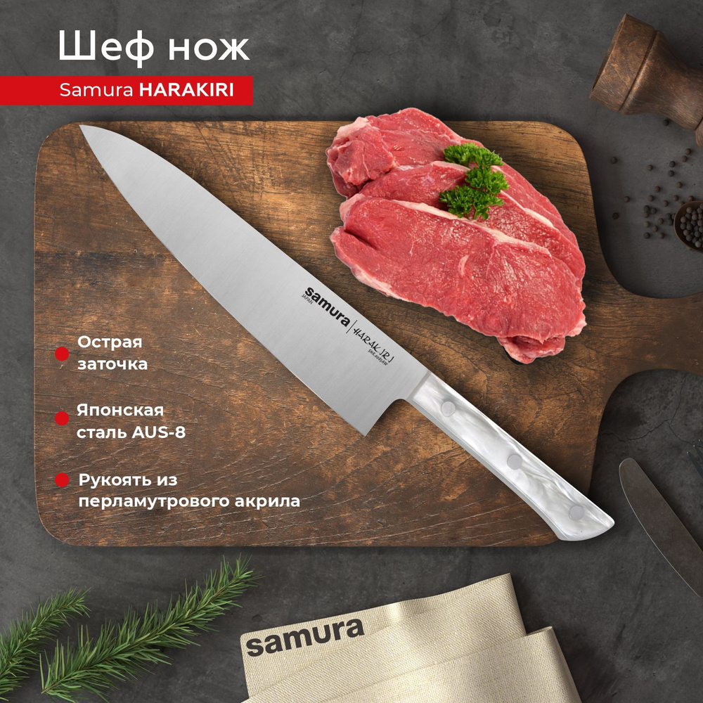 Samura Кухонный нож универсальный, длина лезвия 20.8 см #1
