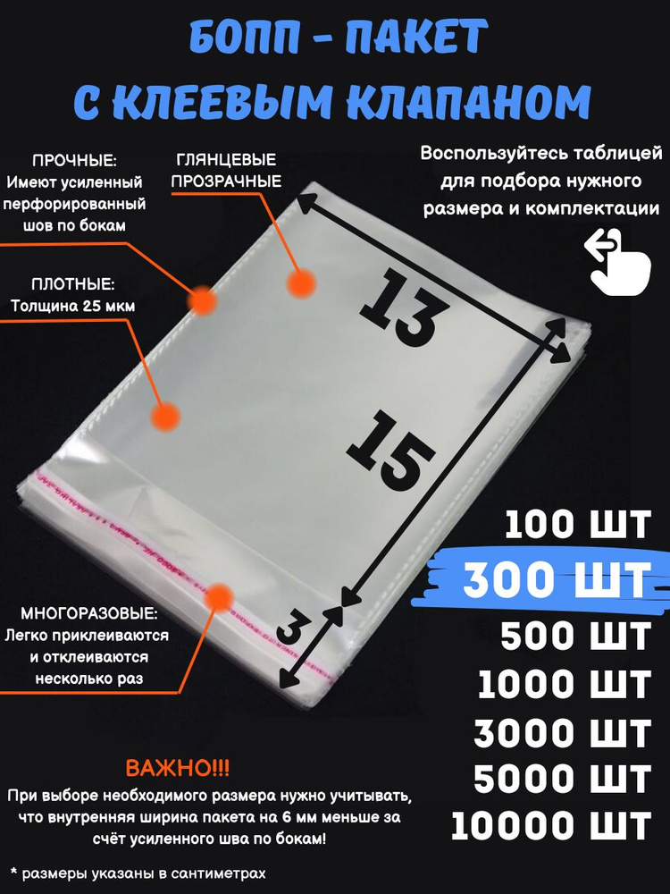 PackMaster Пакет с клеевым клапаном, 13х15 см #1