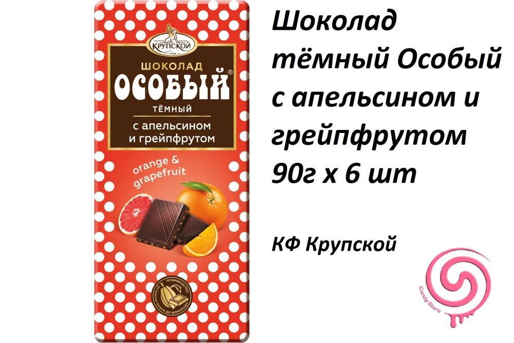 Шоколад тёмный Особый с апельсином и грейпфрутом 90г (комплект из 6 штук)/КФ Крупской  #1