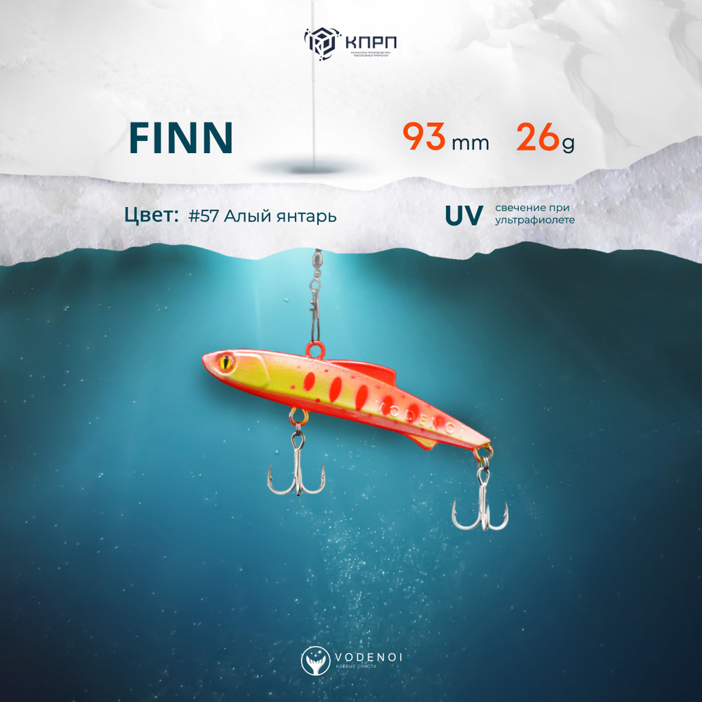 Раттлин Vodenoi Finn 93мм 26гр #1