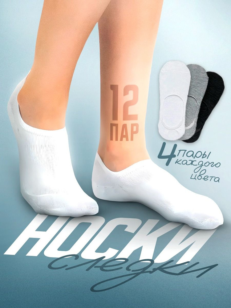 Носки, 12 пар #1